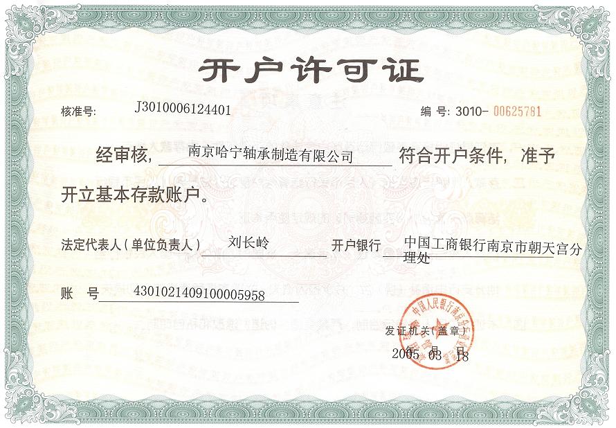 開戶證書
